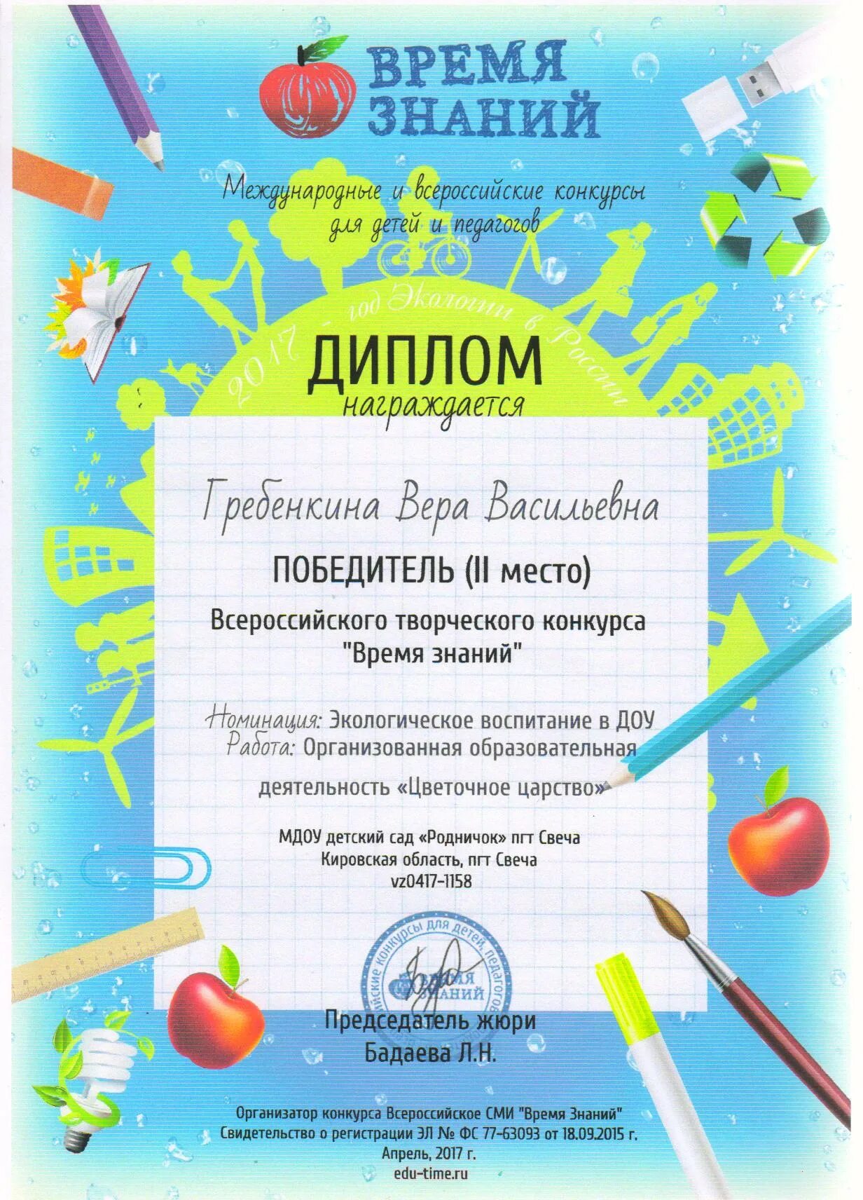 Международный конкурс знание. Время знаний грамоты. грамота для конкурса знания. международный конкурс время знаний.