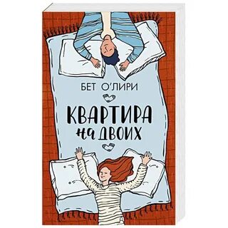 Двое и одна книга