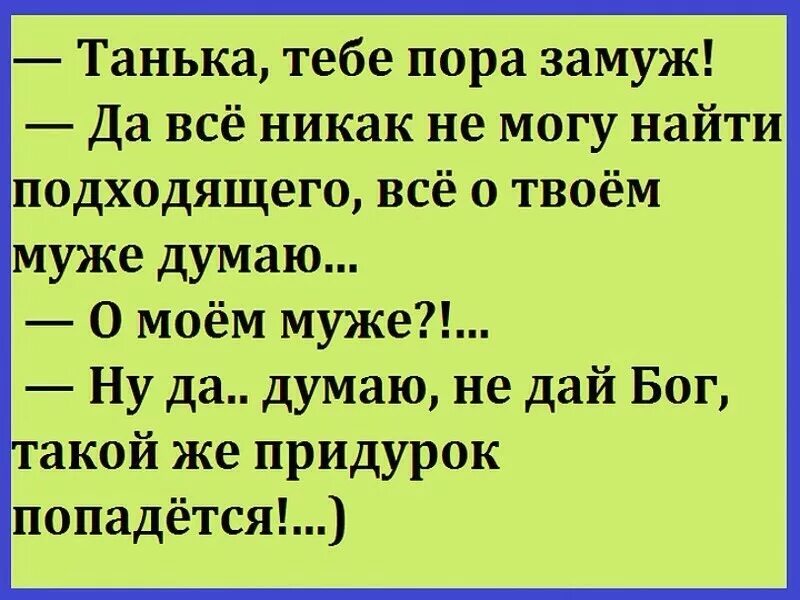 Анекдоты про Таню. Шутки про Таню смешные. Анекдоты про Таню в картинках. Смешные высказывания про Таню.