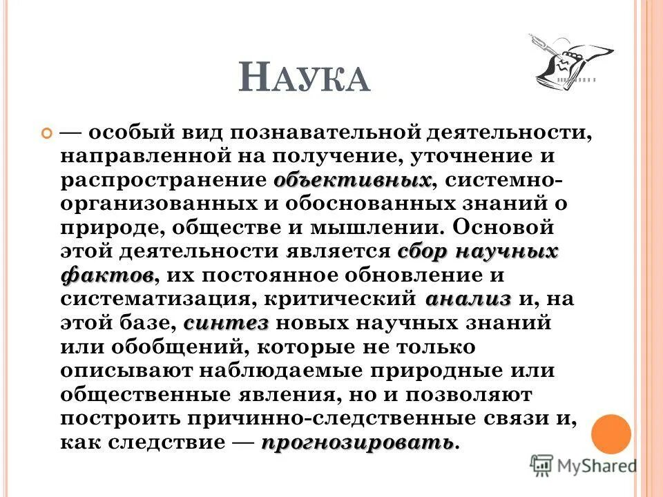 Научная деятельность. Методология ведения в техническую специальность. Сбор научных фактов. Сбор научных фактов. Наука деятельность.