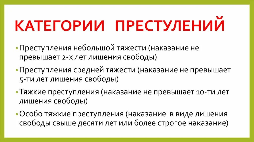 Слова становятся преступлением. Уголовное право Мем. Уголовное право да. Преступление средней тяжести тяжести карикатура.