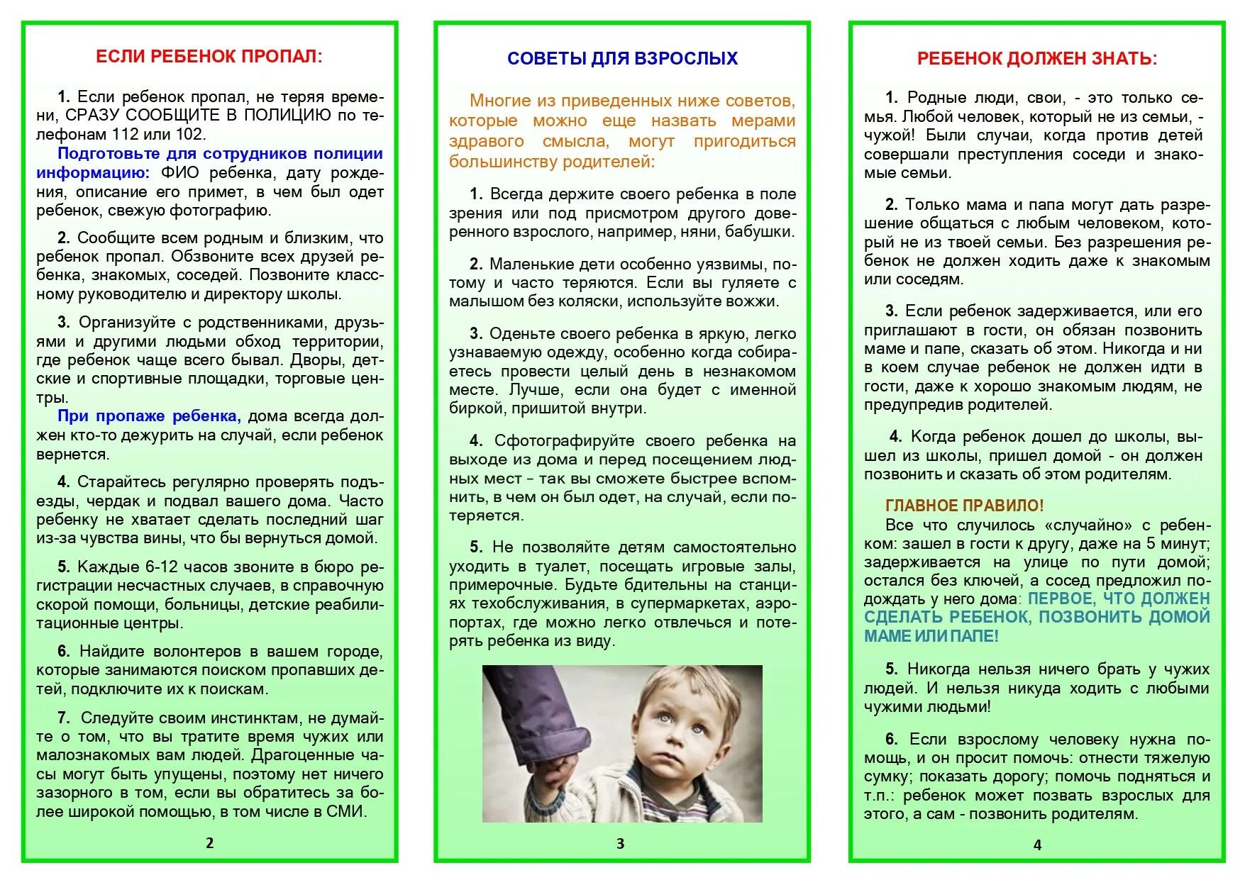 Памятка для потерявшихся детей. Памятка если ребенок потерялся. Памятка если потерялся. Памятка если ты потерялся. Если ребенок потерялся картинки для детей.
