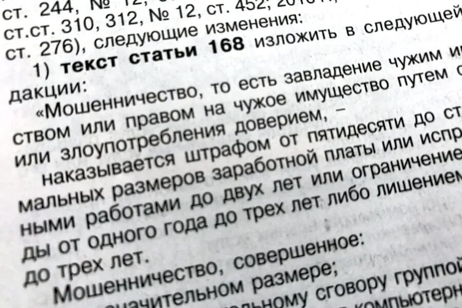 3 статьи 168. Ст. 168 УК Узбекистан. Уголовный кодекс Республики Узбекистан 168 статья. Уголовный кодекс Узбекистана статья 276. Вымогательство Узбекистан статья.