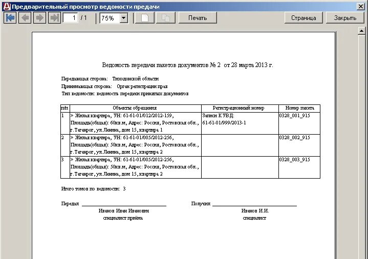 Ведомость программ. Гу-41 передаточная ведомость. передаточная ведомость формы гу-41. передаточной ведомости пример. передаточная ведомость образец заполнения.