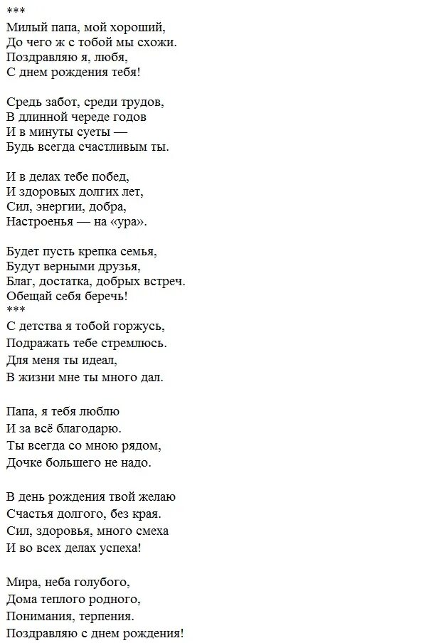 Мама не любит папу папа не любит маму стих. Стих на день рождения папы на татарском языке. Поздравление с юбилеем папу на татарском языке. Поздравления с днём рождения папе на татарском языке. Песня про отца папу