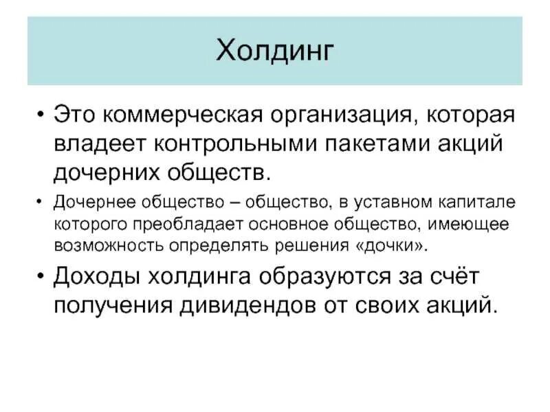 Холдинг относится к. Холинг. холдинг. холдинг это в экономике. холдинг это простыми словами.