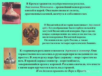 Шапка мономаха какой стиль текста