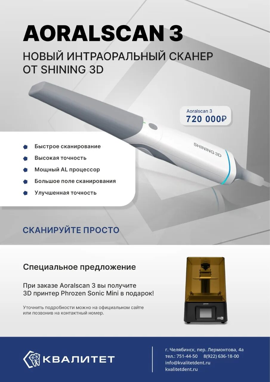 Интраоральный сканер shining 3d aoralscan. Сканер шайнинг 3д интраоральный. 3d сканер shining aoralscan. aoralscan 3. shining aoralscan 3.