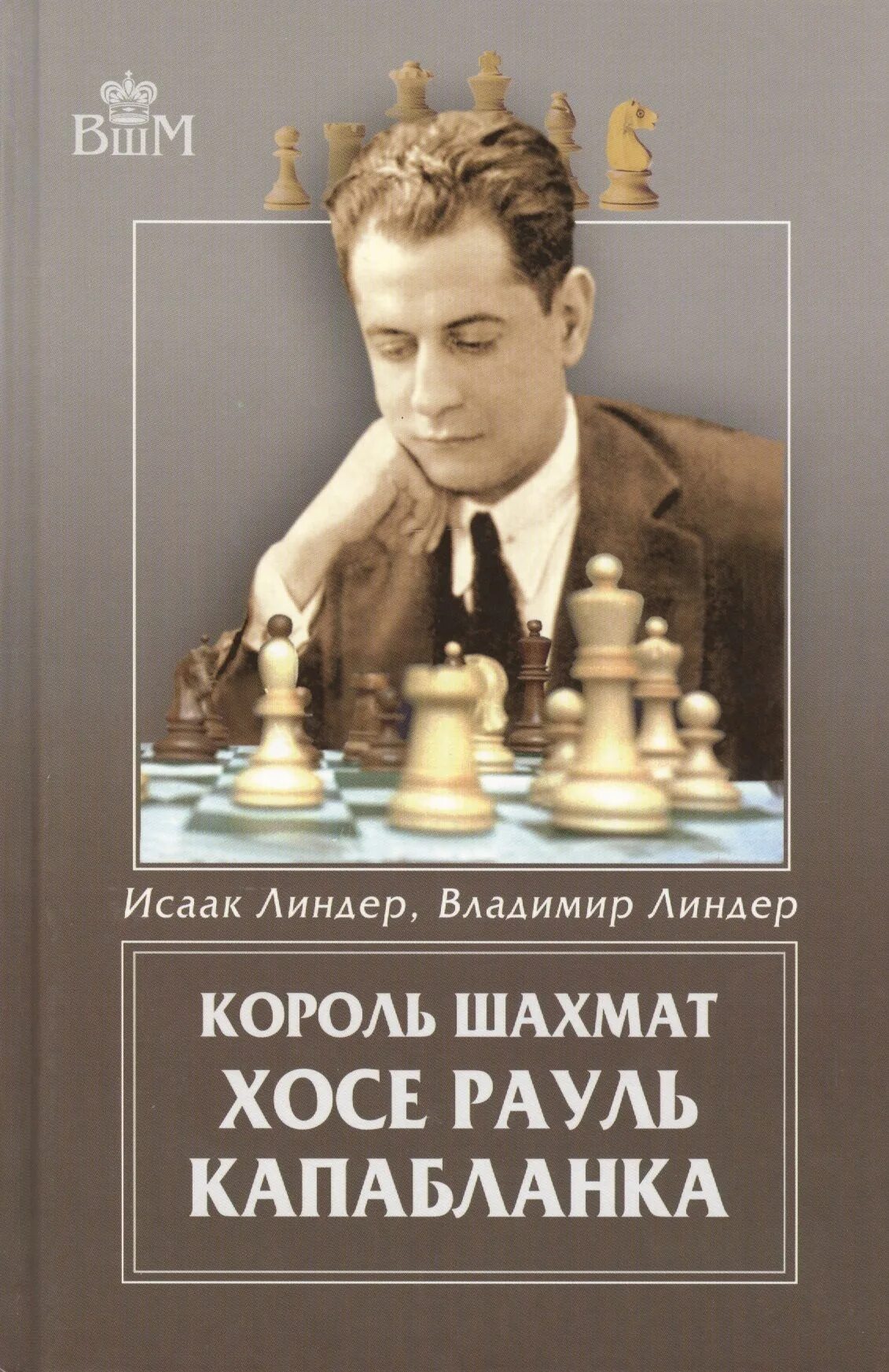 Шахматы на руси линдер. Линдер шахматы. Линдер шахматы. Капабланка книги. Книги о шахматах.