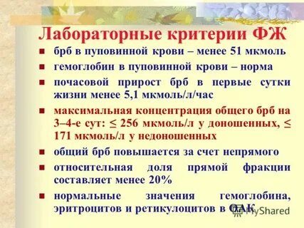 Норма желтушки