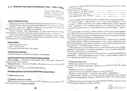 Поурочный план по истории 6 класс