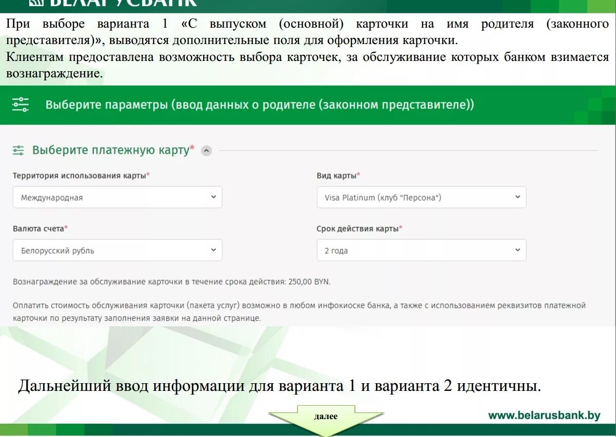 Беларусбанк. АСБ Беларусбанк реквизиты. Заявка на продление карточки Беларусбанк. Беларусбанк поменять карточку. Кабинет беларусь банка