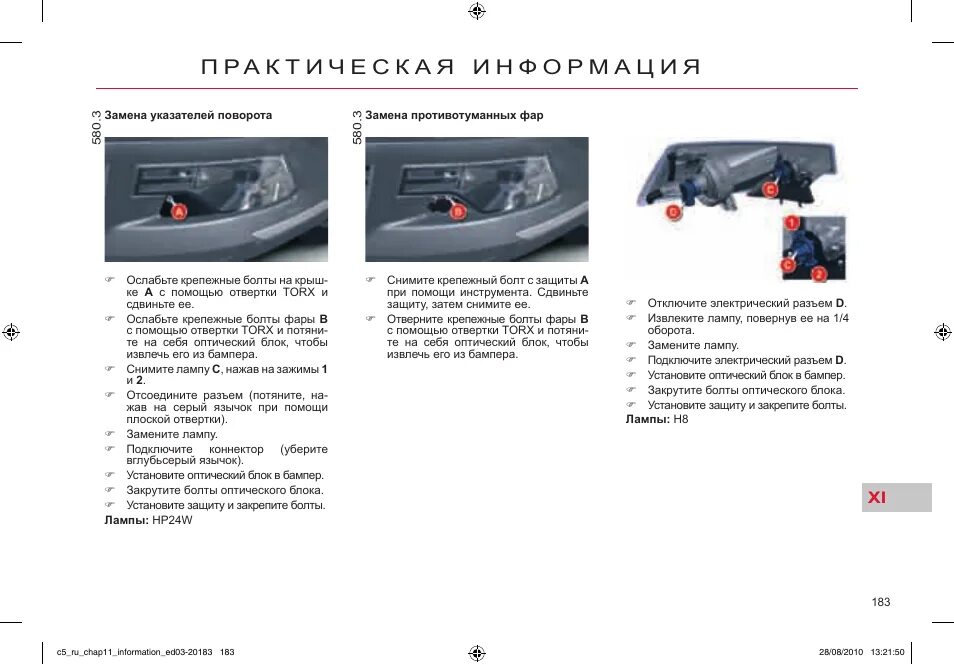 Инструкция по эксплуатации Citroen c5 2000. Инструкция по эксплуатации Citroen c5 дорест. Таблица подвески Ситроен Спейс Турер. ПТФ Ситроен Спейс Турер. Межсервисный интервал ситроен