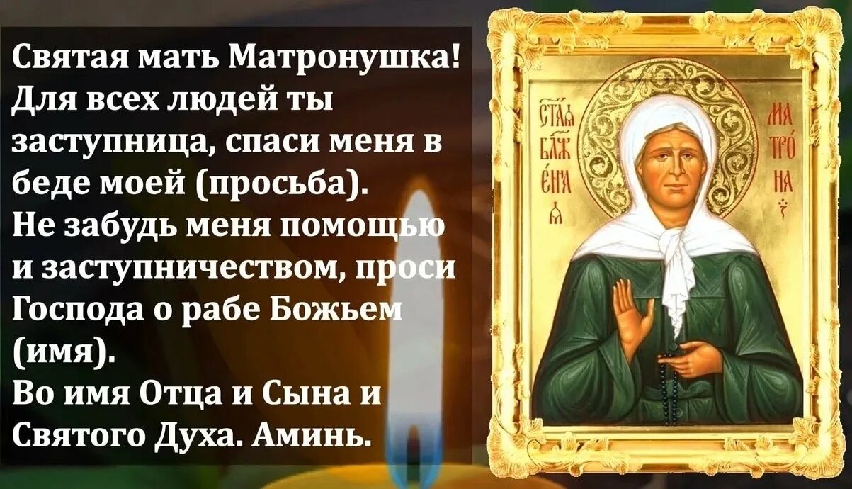Матронушка помощи в работе. Святая матронушка помоги. матрона исцеление. молитва матроне московской. молитва матроне московской об исцелении.
