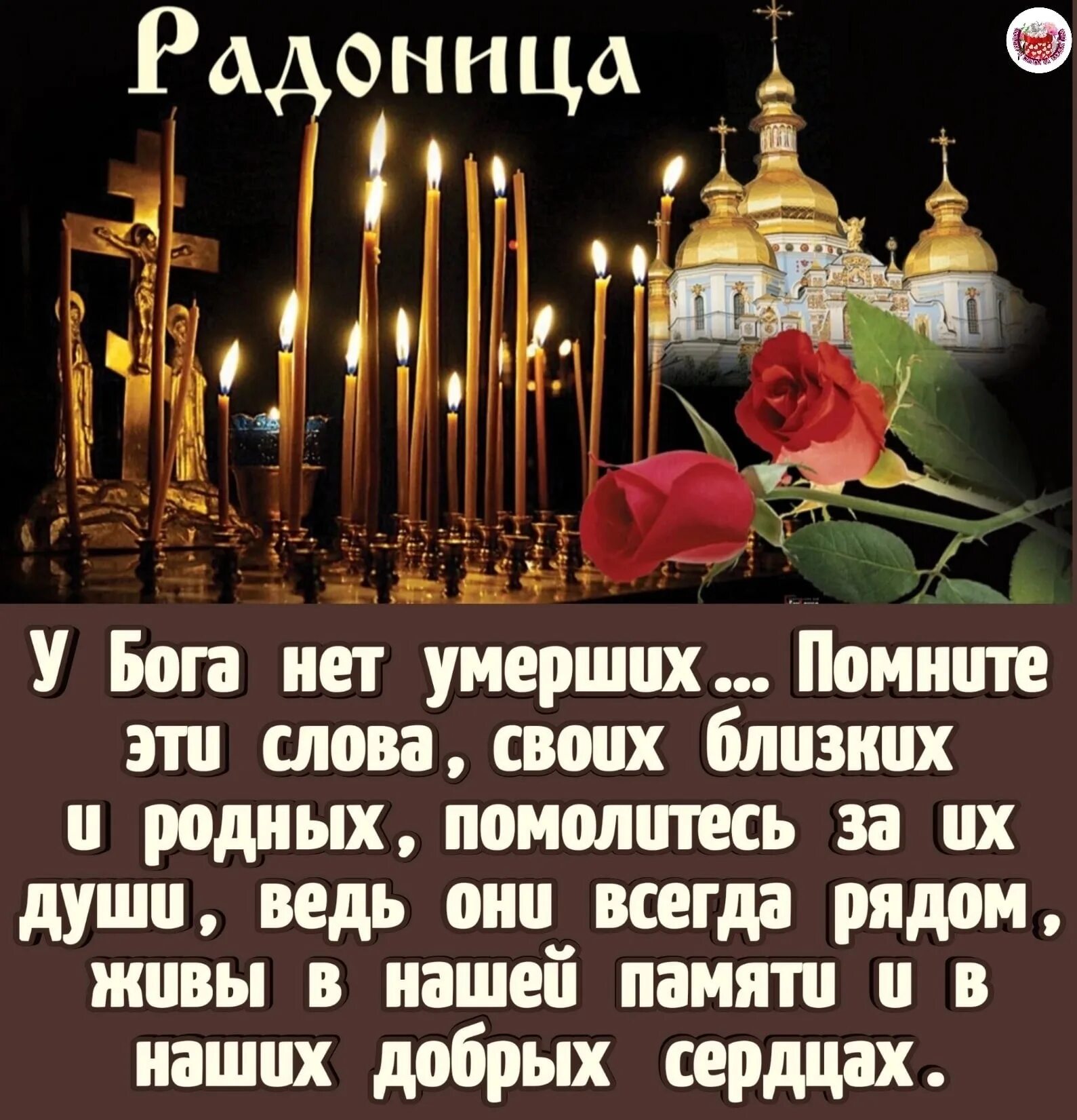 Радоница. С Радоницей. Радоница христианский праздник. Радоница с праздником.