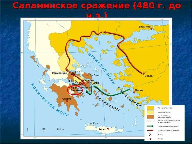 Где состоялось саламинское сражение. Саламинское сражение 5 класс карта. саламинское сражение в древней греции. саламинское сражение 480 год на карте. нашествие персидских войск саламинское сражение.