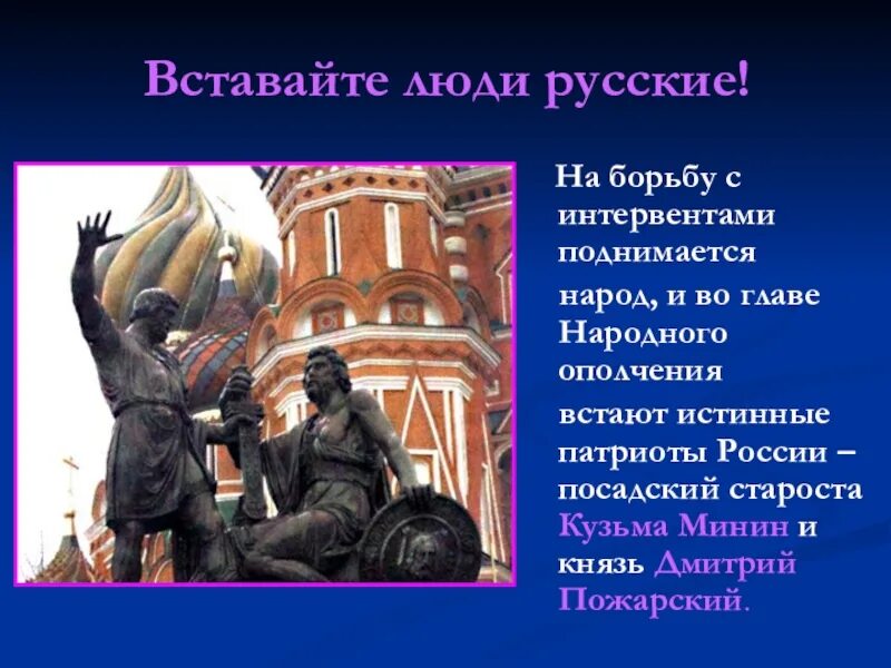 Борьба против интервентов. Борьба с интервентами. Борьба русского народа с интервентами. Патриоты России народное ополчение.