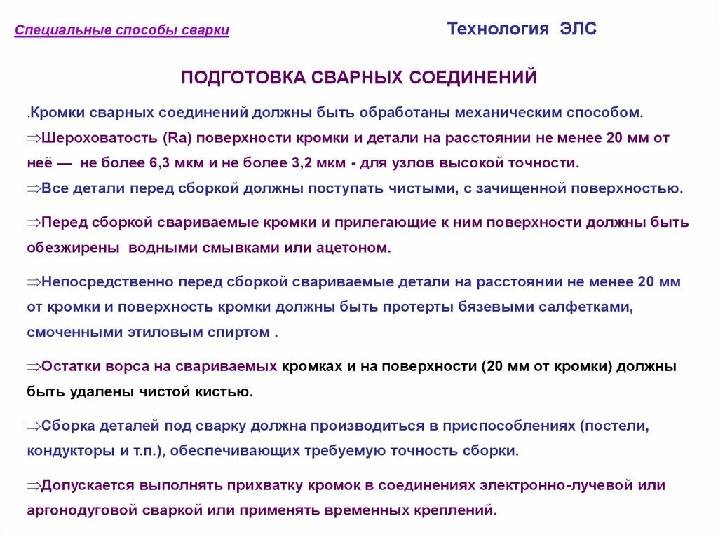 Все соединения должны быть. Специальные методы сварки. Специальные способы сварки. Специальные методы сварки давлением. Издание специальные методы сварки.