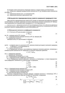 Кг метана в м3