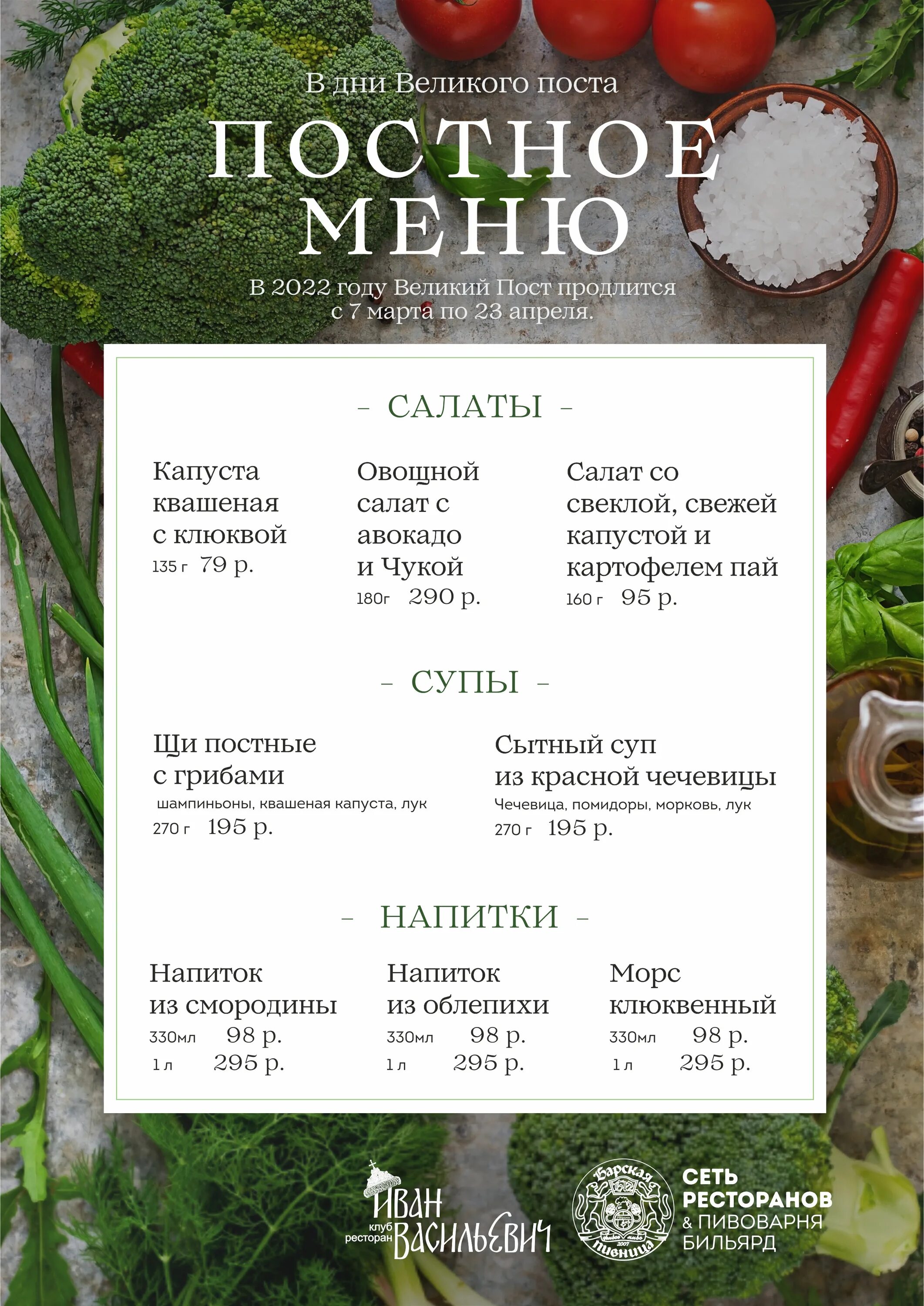 Постное меню на великий пост на каждый