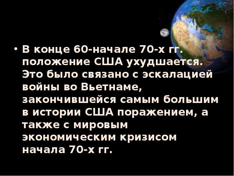 Положение сша после второй мировой. Положение сша после второй мировой