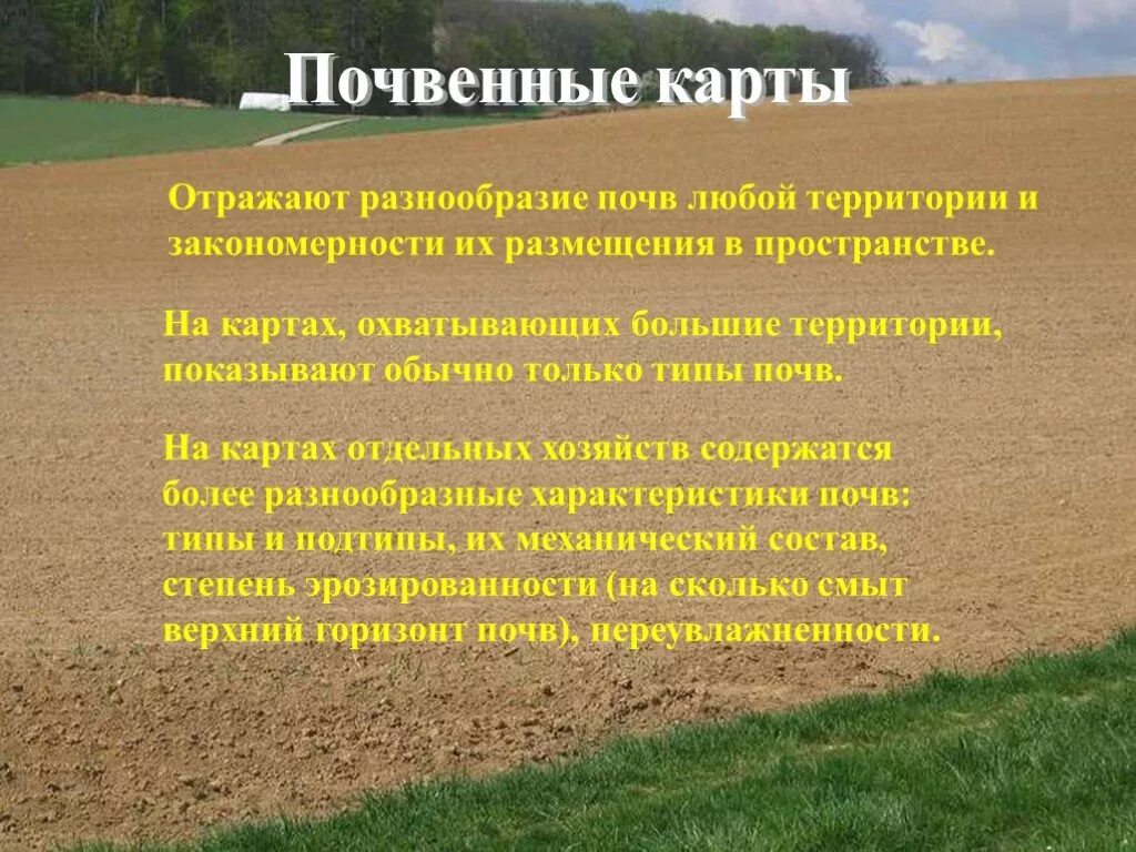 Перечислите почвенные ресурсы