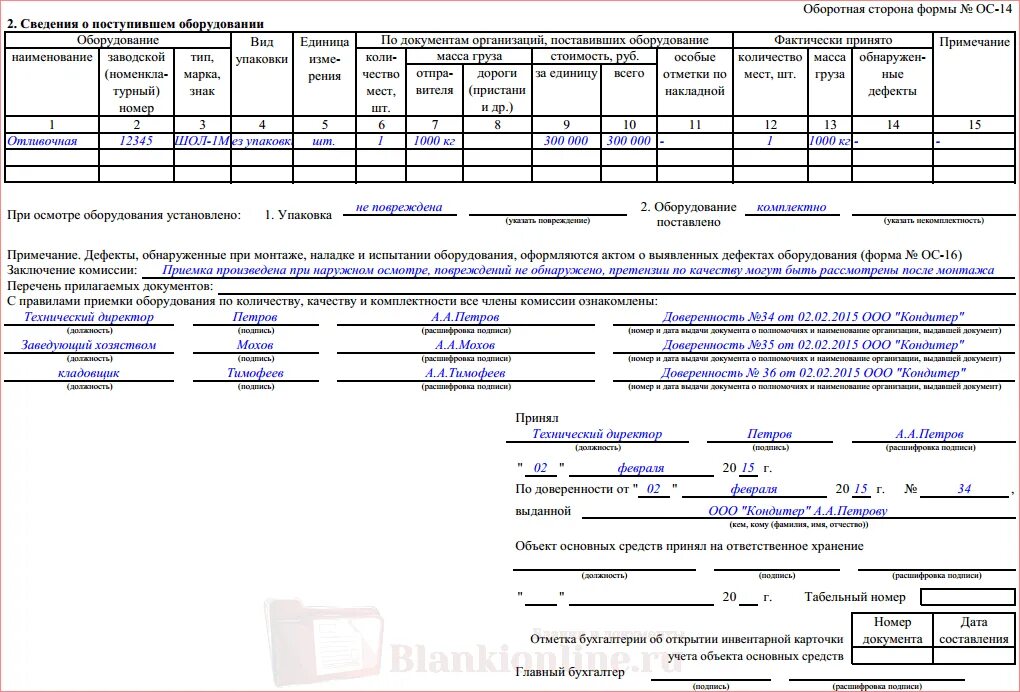 Акт 2015. Акт о приемке оборудования форма ОС-14. Пример заполнения акта о приеме оборудования ОС-14. Акт приема-передачи оборудования образец заполнения ОС-14. Форма ОС-14 образец.