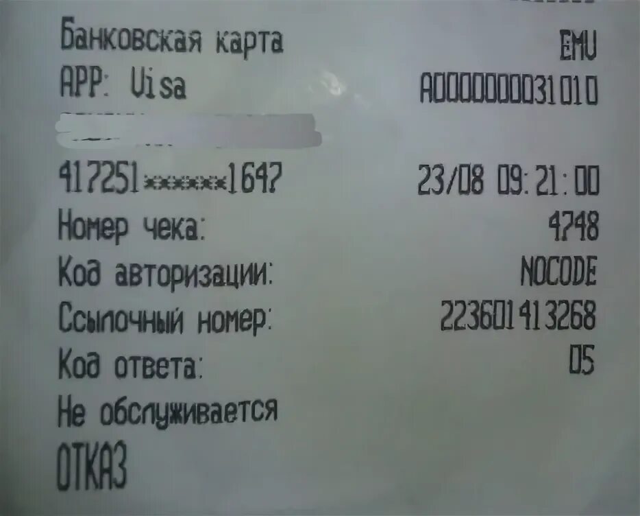 Код операции терминала. Код операции на терминале. Код операции терминал банка. Код отказа 55 на терминале. Код ответа z3 на терминале.