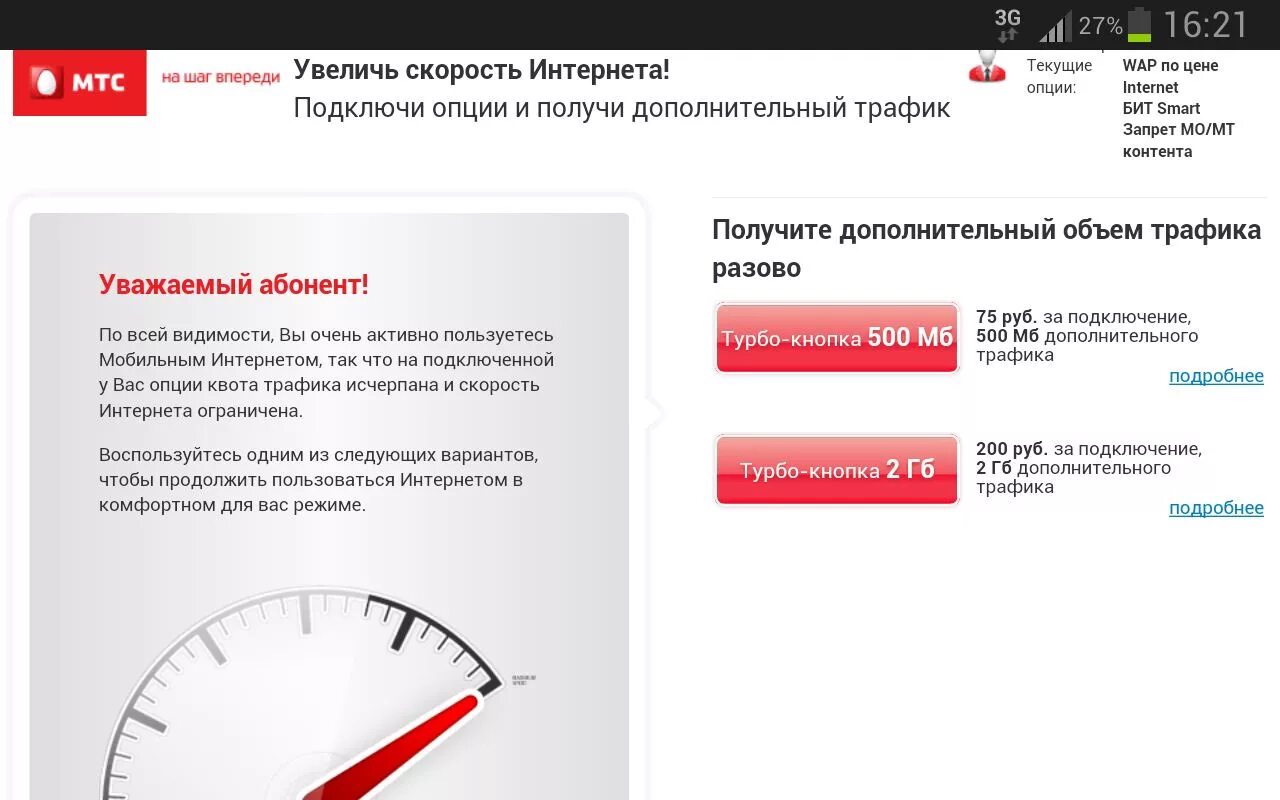 Как увеличить интернет на телефоне мтс. MTS 5 GB турбо кнопка. Турбо кнопка 500 МБ МТС. Турбо кнопка МТС 2 ГБ. Подключить турбо кнопку 5 ГБ.