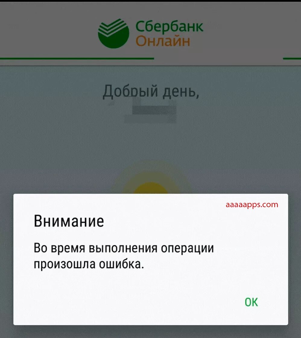 Сбербанк в Оше. Ошибка перевода на карту. Скриншот Сбербанка с ошибкой.