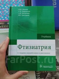 Фтизиатрия учебник