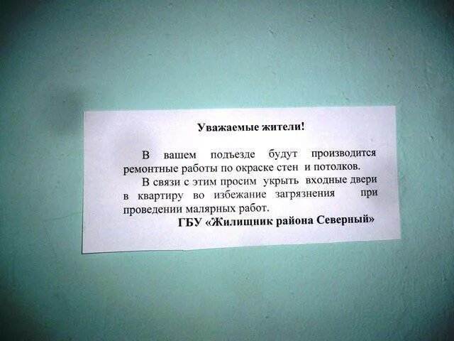 Объявление о проведении ремонтных работ. Объявление о ремонте в подъезде. Объявление о работе на подъездах. Объявление о проведении ремонта в подъезде.