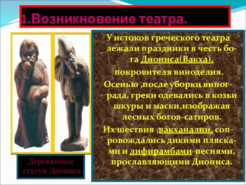 Слово театр греческого происхождения. Зарождение театра в древней Греции. Зарождение театра в Греции. Возникновение театра в древней Греции. Происхождение древнегреческого театра.