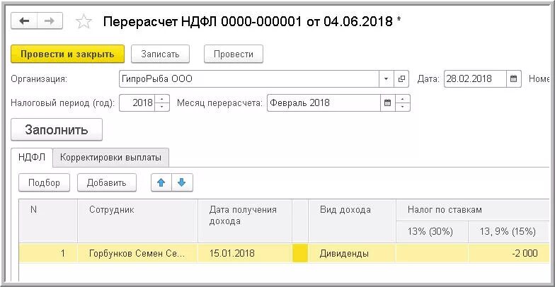 Пересчёт НДФЛ. 1 НДФЛ. Перерасчет НДФЛ. НДФЛ для нерезидентов. Уведомление по дивидендам в 2024 году ндфл