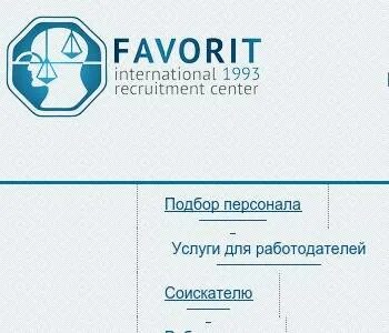 Фаворит кадровое агентство