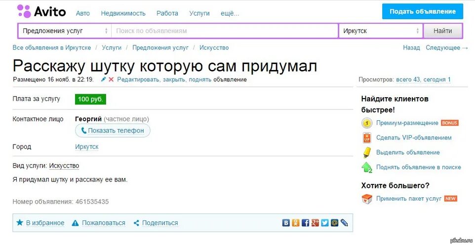 Авито объявления п. Авито объявления. Avito объявления. Скрин объявления на авито. Предложения с авито.