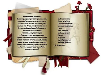 В день библиотек прошло мероприятие