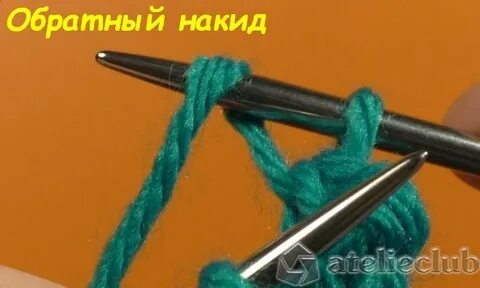 Накид спицами