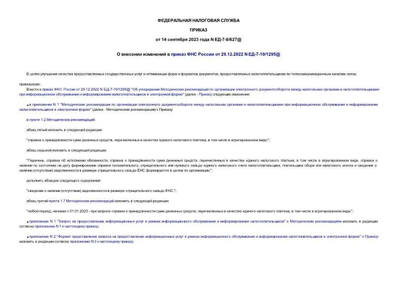2023 n ед-7-26/970&. 2020 образцы заполнения. 10. 07. Приказ фнс 11.