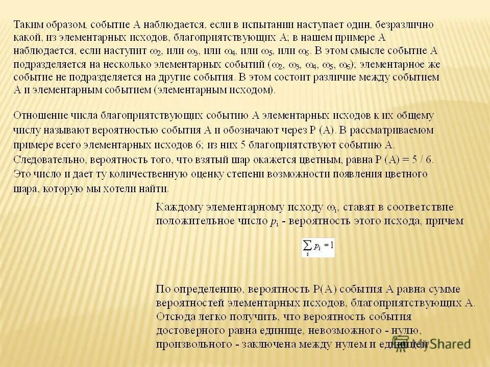 Элементарные события задания. Число благоприятствующих элементарных событий. Вероятности событий". Классическое определение вероятности. Элементарные события примеры.