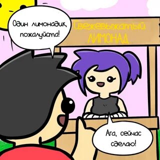 Комикс лимонад 6