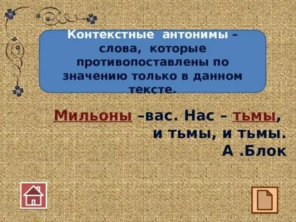 Мильоны вас троп