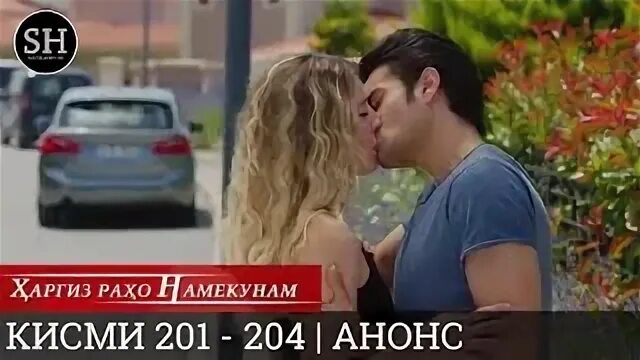 Рахо намекунам кисми