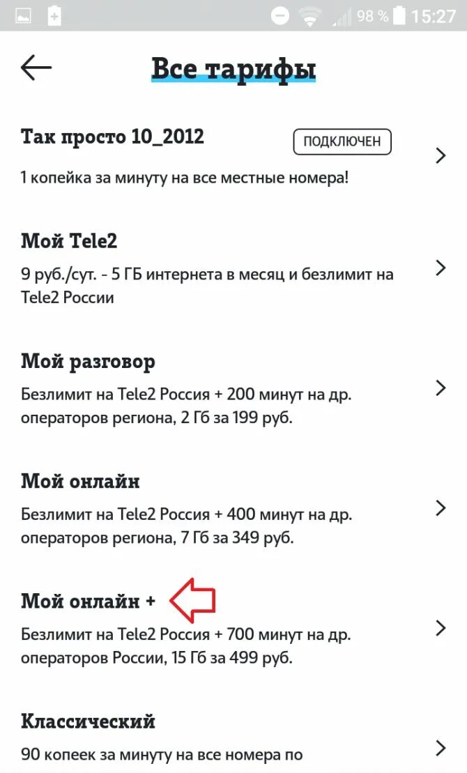 Подключить тариф мой разговор на теле2. Тариф мой теле2 подробное описание. Мой теле2 абонентская плата. Тариф мой разговор теле2 подробная информация 2021. Тёле 2 тариф мой разговор описание.