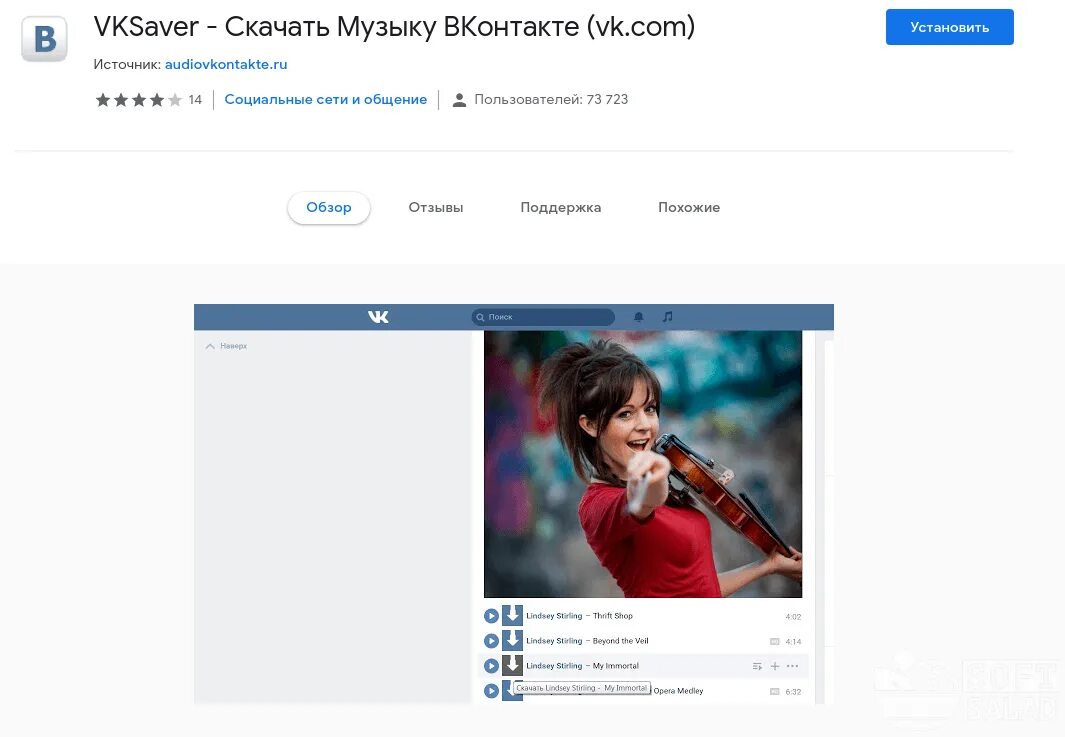 Расширения vk saver. ВК савер. Приложение VKSAVER. ВК муз. Программа для скачивания музыки с ВК.