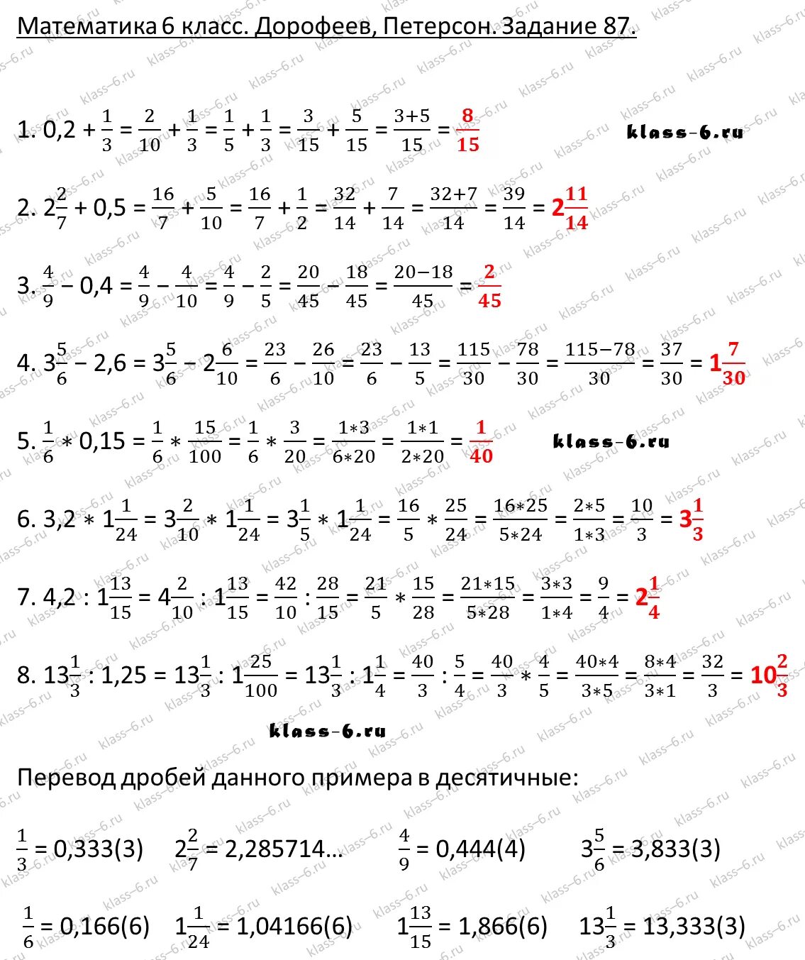 Дроби 6 класс математика п. Задание по математике 6 класс Дорофеев. Решебник по математике 6 класс дроби. Задания на дроби 5 класс Петерсон. Математика 6 класс дорофеева 66