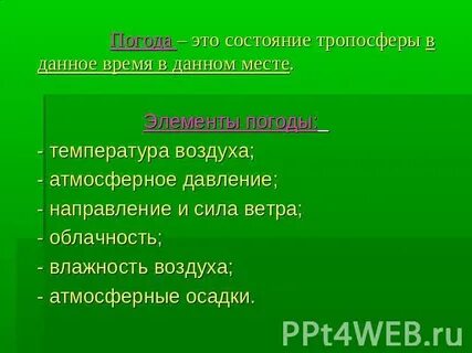 Элементы погоды взаимосвязаны 6 класс география доказать