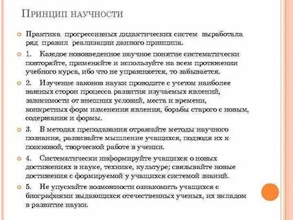 Начальные принципы