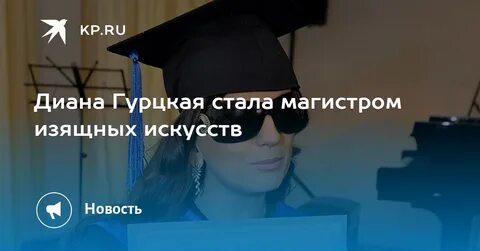 Магистр изящных