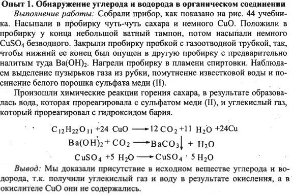 Формула соединения углерода с водородом. Обнаружение углерода и водорода в органическом соединении. Качественный анализ органических веществ. Качественное определение углерода и водорода практическая работа 1. Лабораторная работа качественный анализ органических соединений.